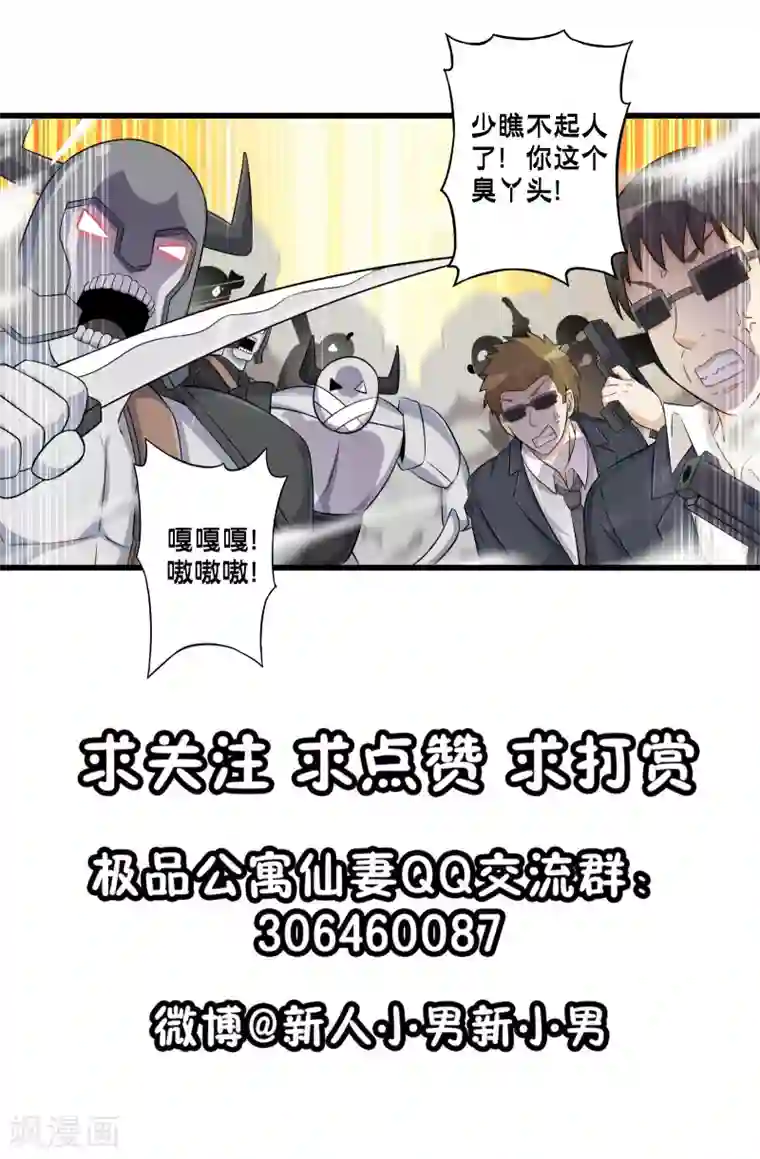 极品公寓仙妻第51话 帮哪边？