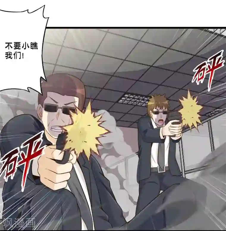 极品公寓仙妻第51话 帮哪边？