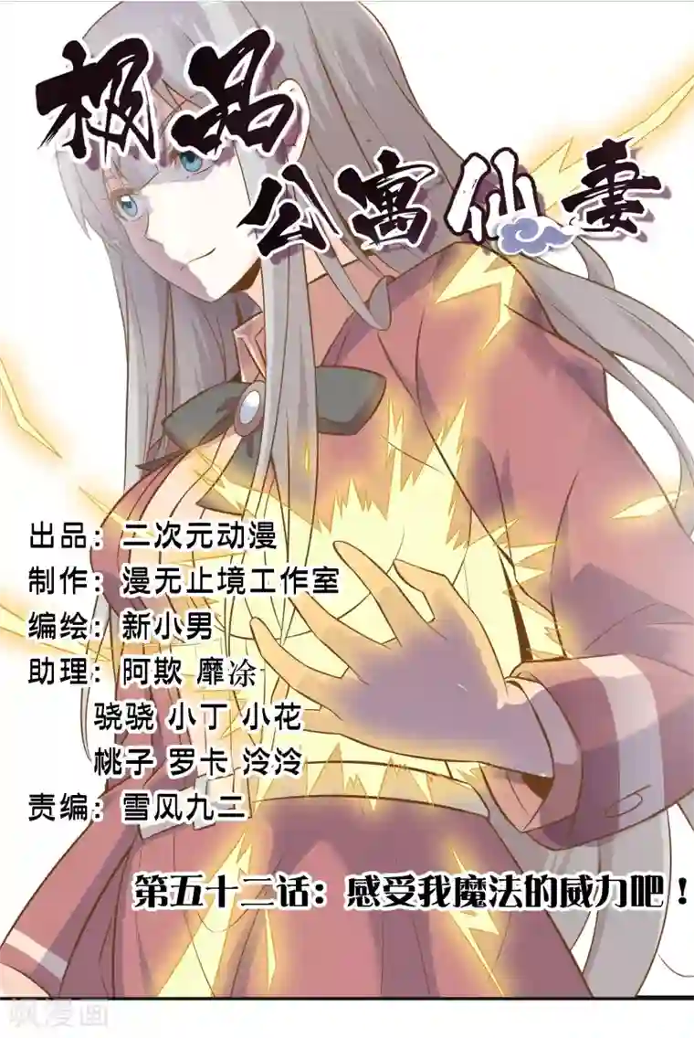 极品公寓仙妻第52话 感受我魔法的威力吧！