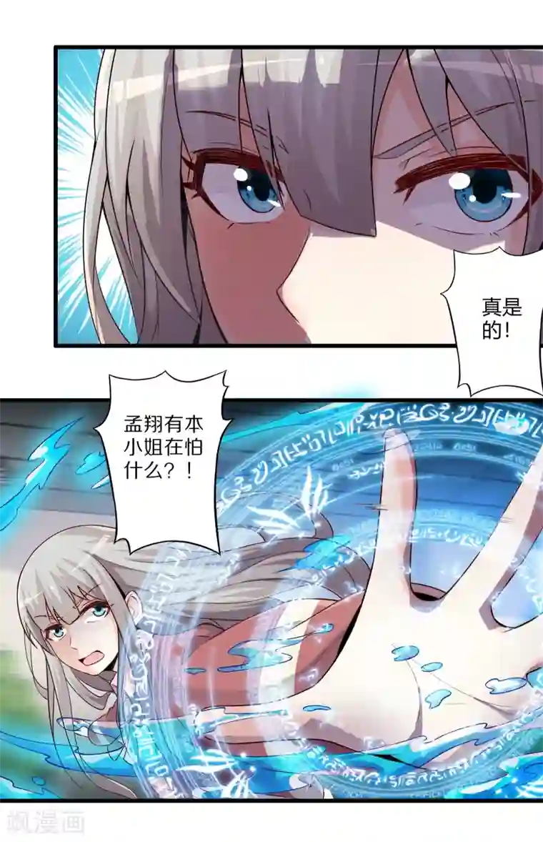 极品公寓仙妻第52话 感受我魔法的威力吧！