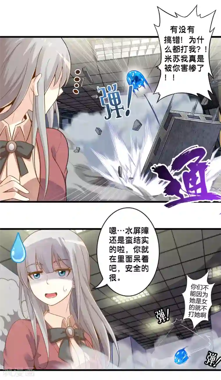 极品公寓仙妻第52话 感受我魔法的威力吧！