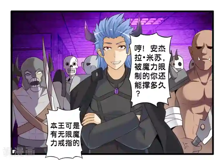 极品公寓仙妻第52话 感受我魔法的威力吧！