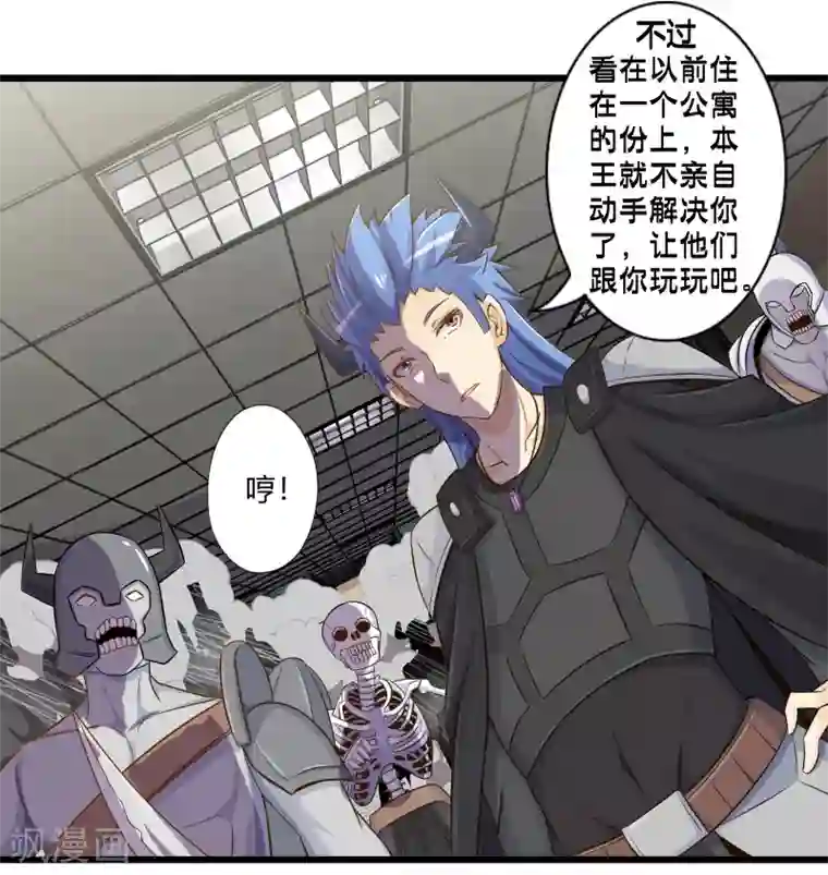 极品公寓仙妻第52话 感受我魔法的威力吧！