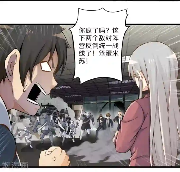 极品公寓仙妻第52话 感受我魔法的威力吧！