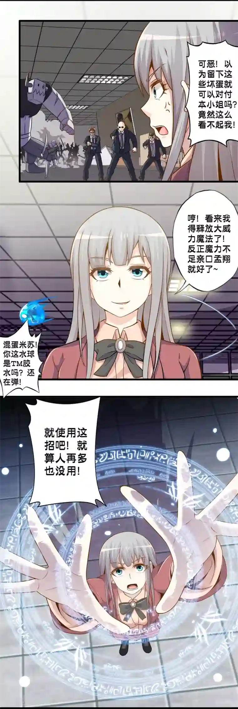 极品公寓仙妻第52话 感受我魔法的威力吧！