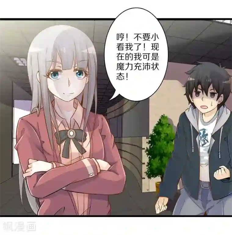 极品公寓仙妻第52话 感受我魔法的威力吧！