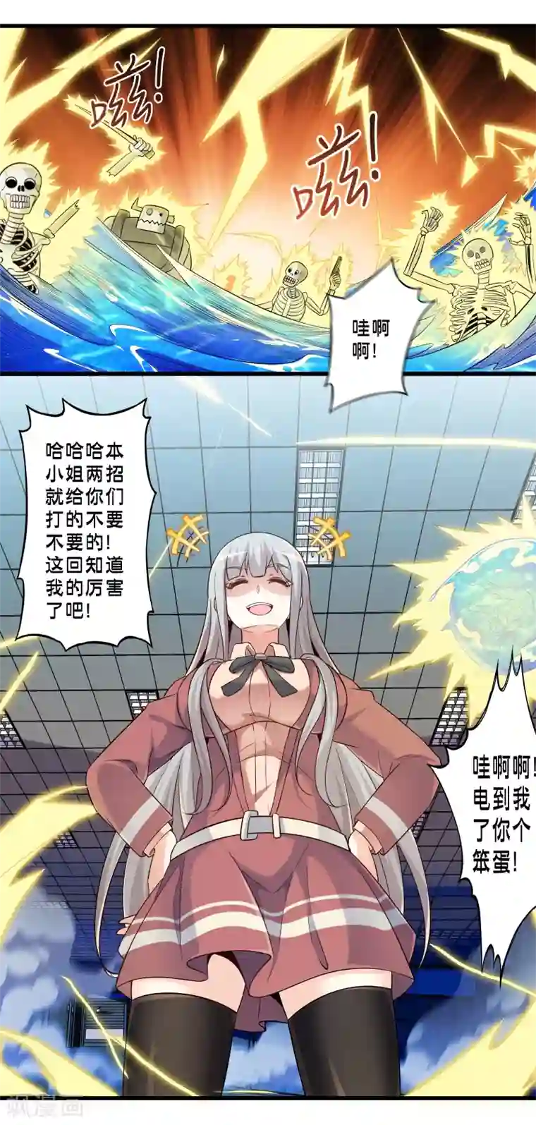 极品公寓仙妻第52话 感受我魔法的威力吧！