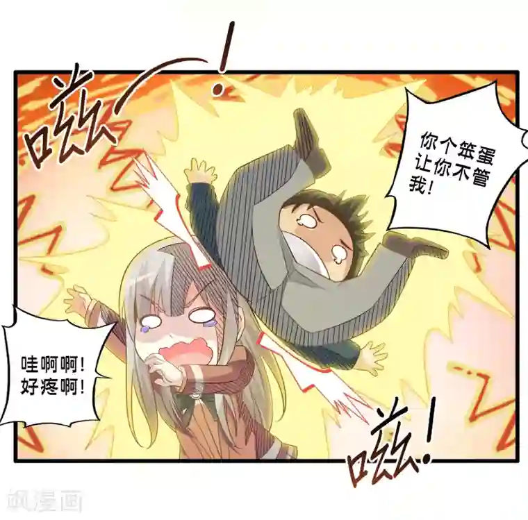 极品公寓仙妻第52话 感受我魔法的威力吧！