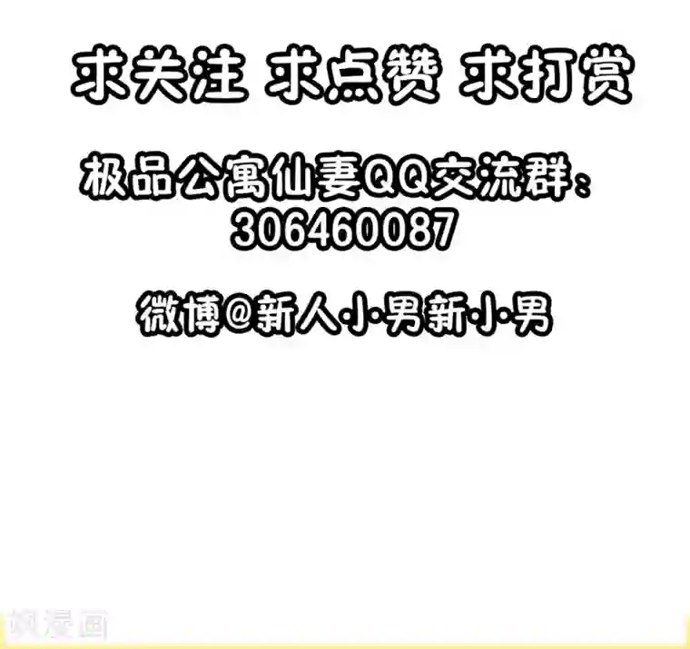 极品公寓仙妻第52话 感受我魔法的威力吧！