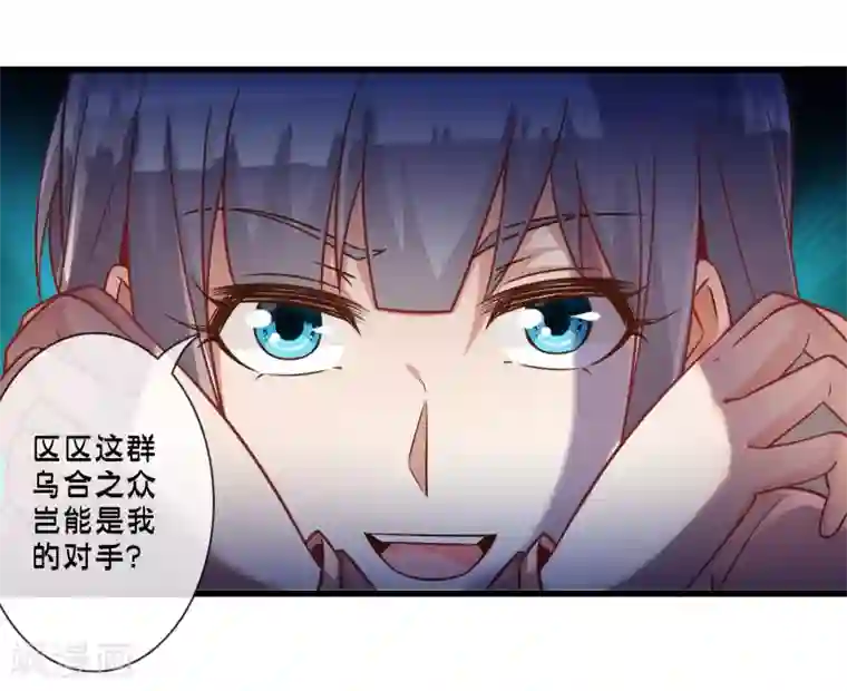 极品公寓仙妻第52话 感受我魔法的威力吧！