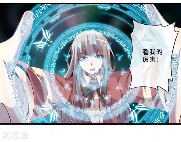 极品公寓仙妻第52话 感受我魔法的威力吧！