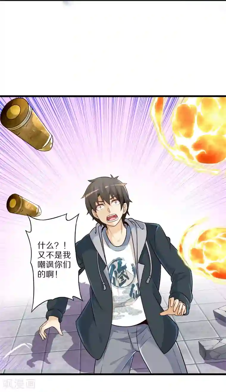 极品公寓仙妻第52话 感受我魔法的威力吧！