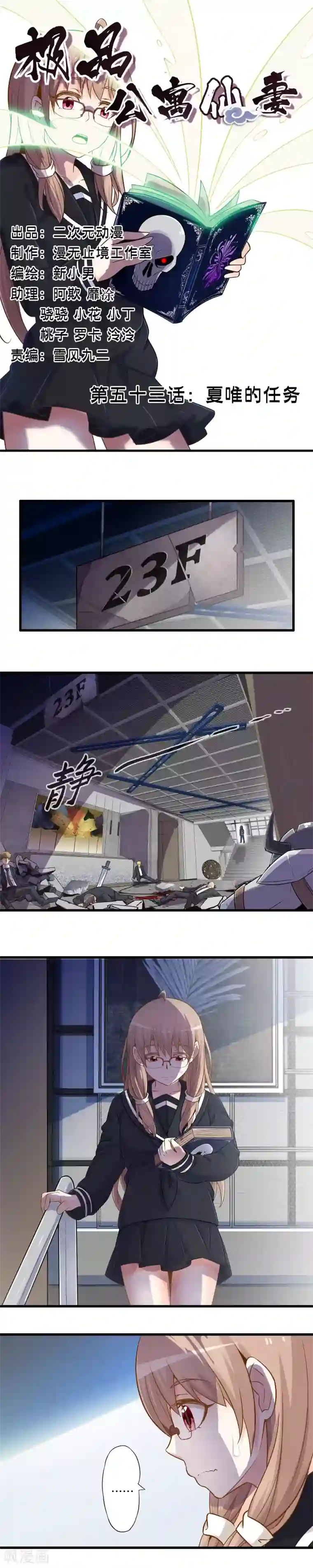 极品公寓仙妻第53话 夏唯的任务