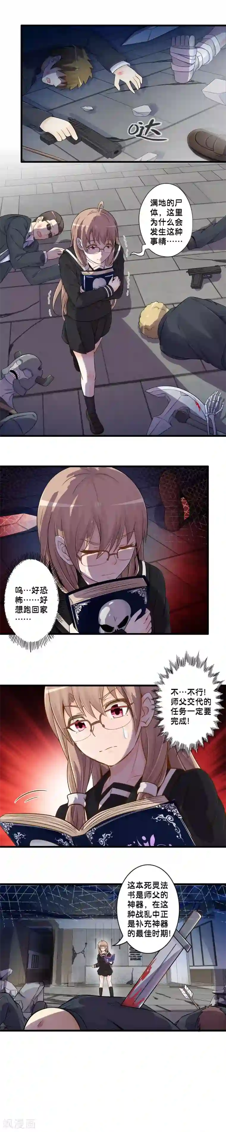 极品公寓仙妻第53话 夏唯的任务