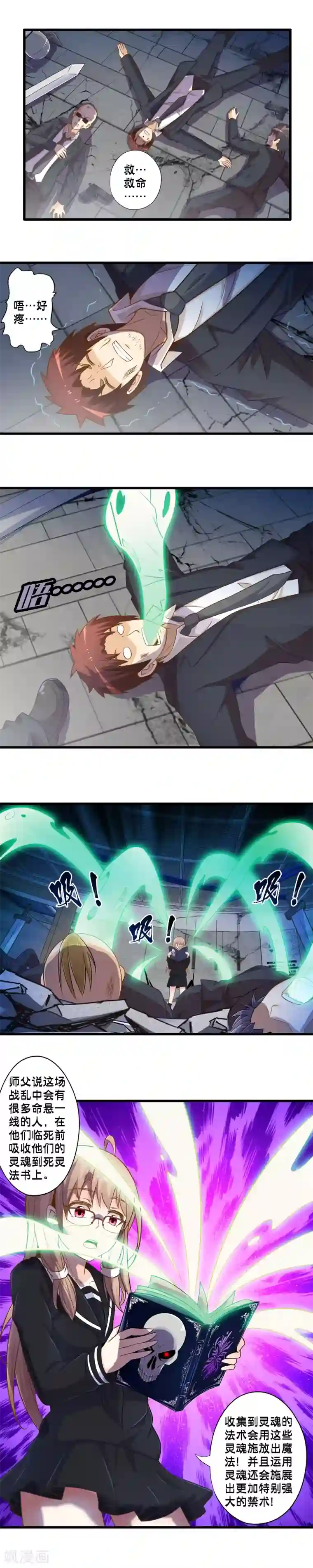 极品公寓仙妻第53话 夏唯的任务