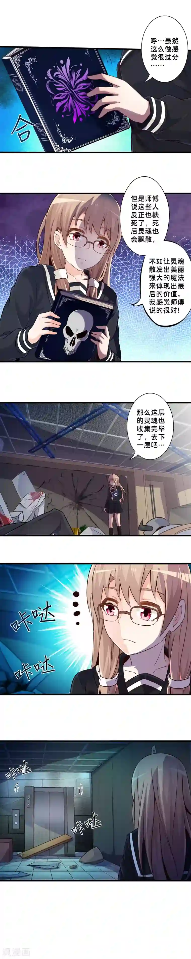 极品公寓仙妻第53话 夏唯的任务