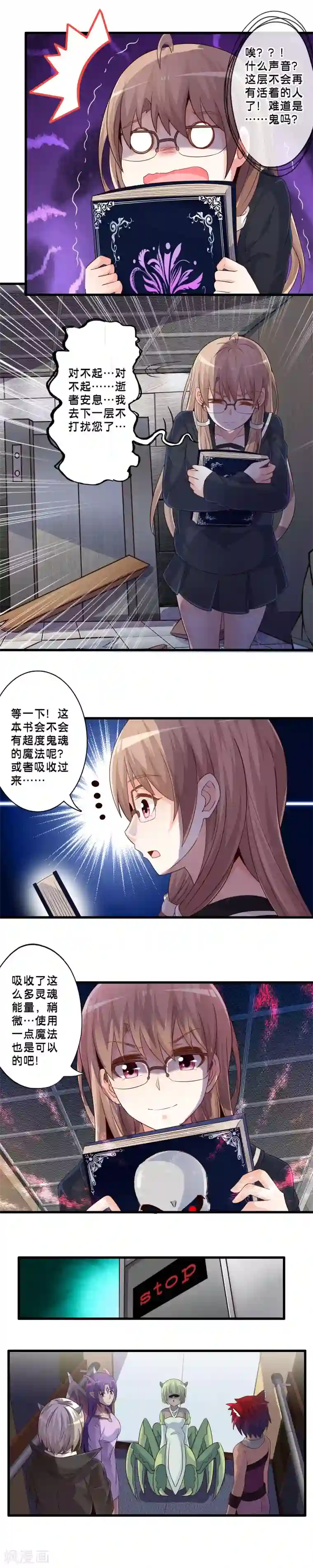 极品公寓仙妻第53话 夏唯的任务