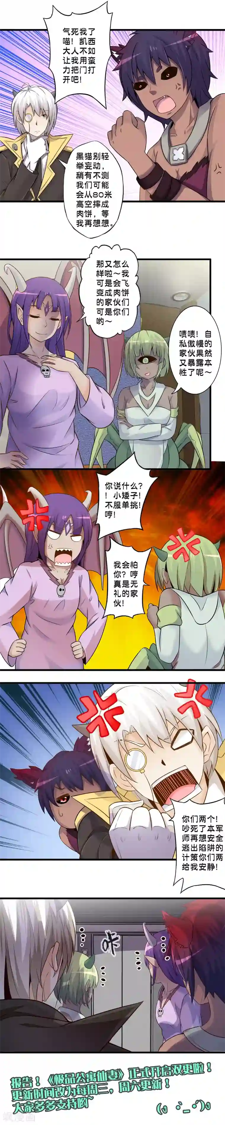 极品公寓仙妻第53话 夏唯的任务