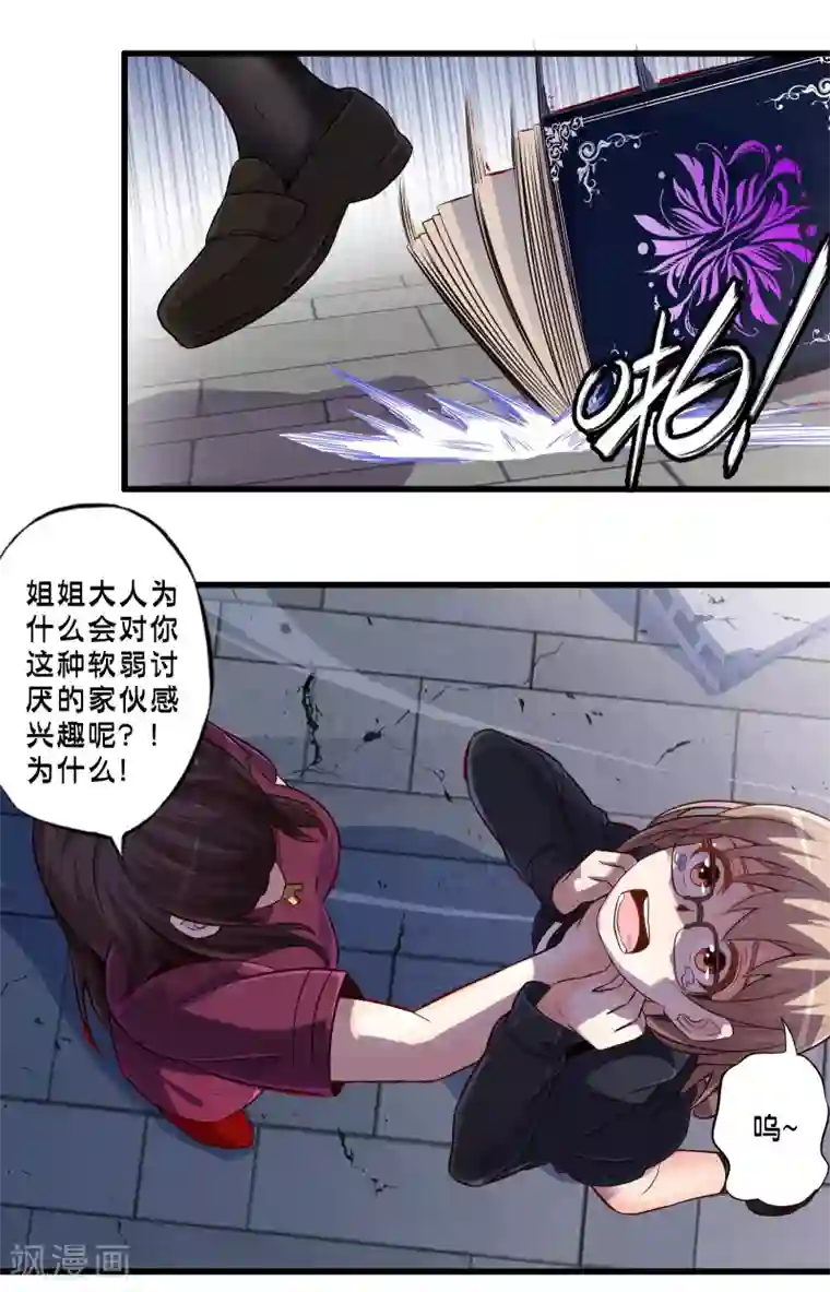 极品公寓仙妻第54话 人偶丽娜