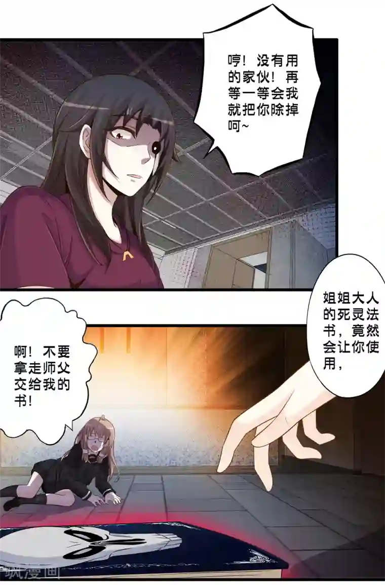 极品公寓仙妻第54话 人偶丽娜