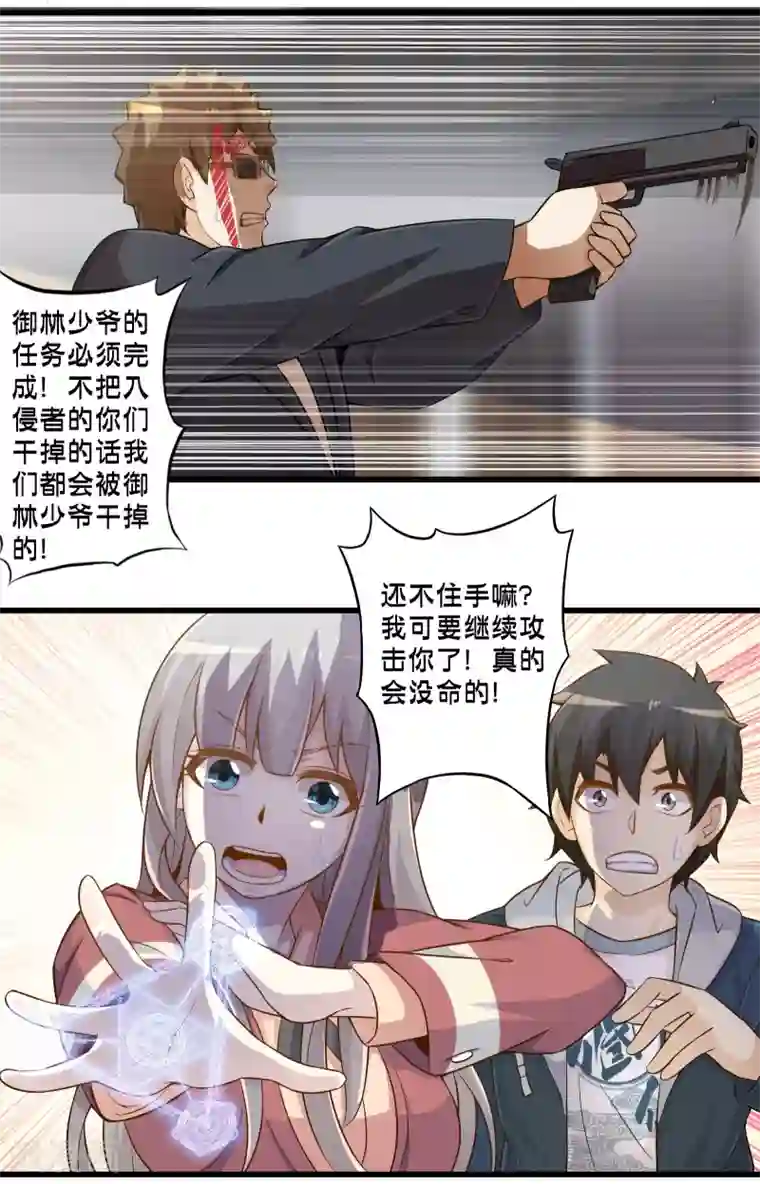 极品公寓仙妻第55话 杀人魔法