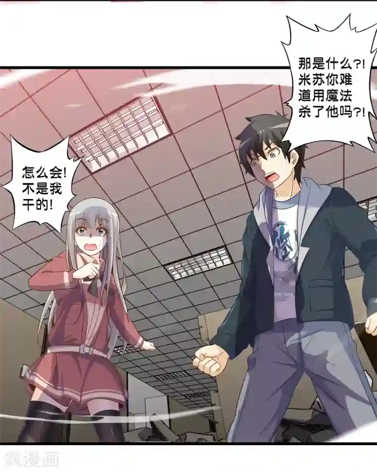 极品公寓仙妻第55话 杀人魔法