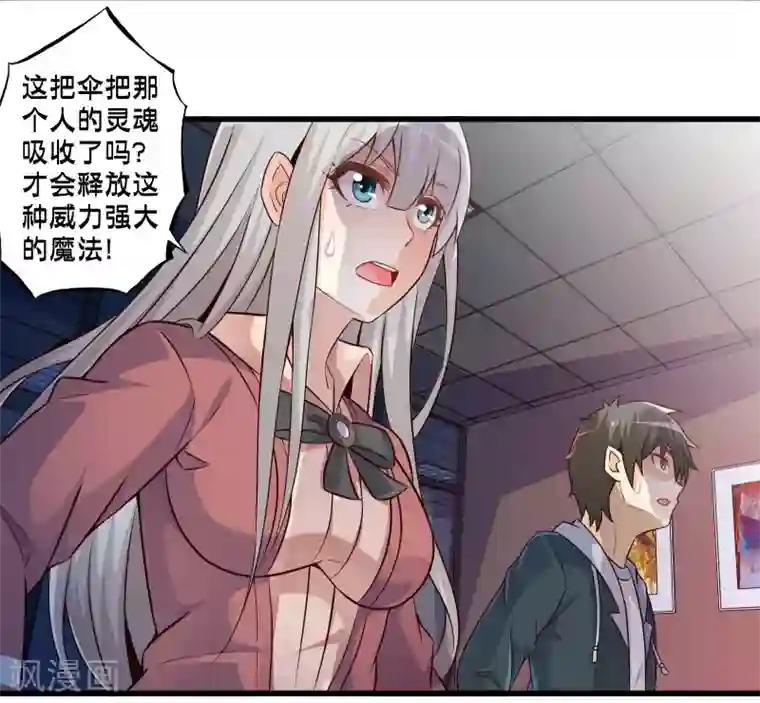 极品公寓仙妻第55话 杀人魔法