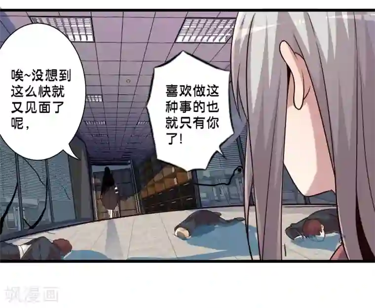 极品公寓仙妻第55话 杀人魔法