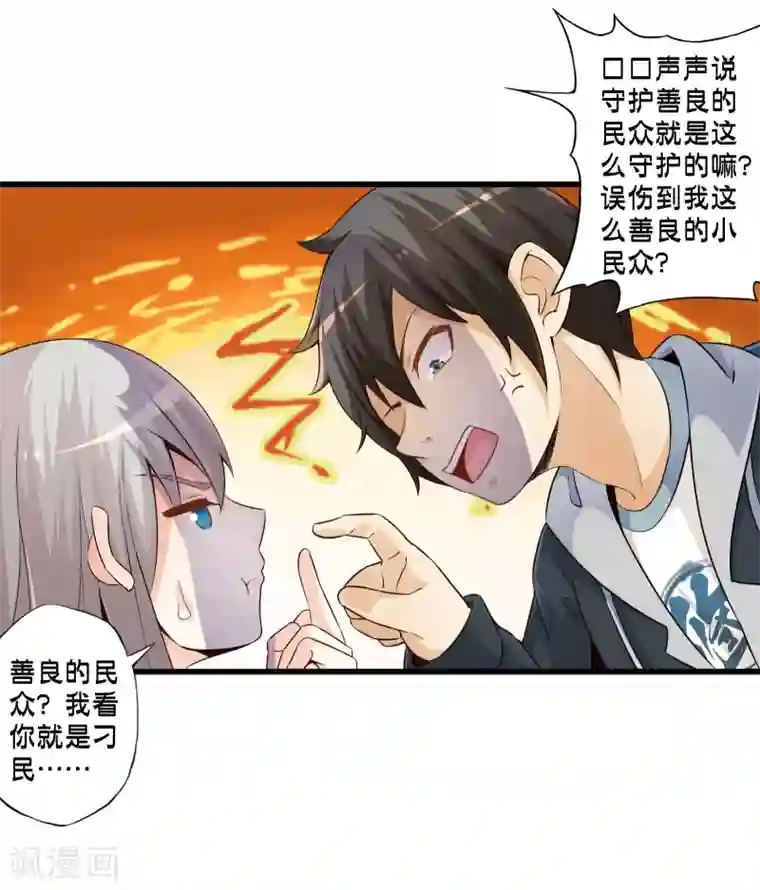 极品公寓仙妻第55话 杀人魔法