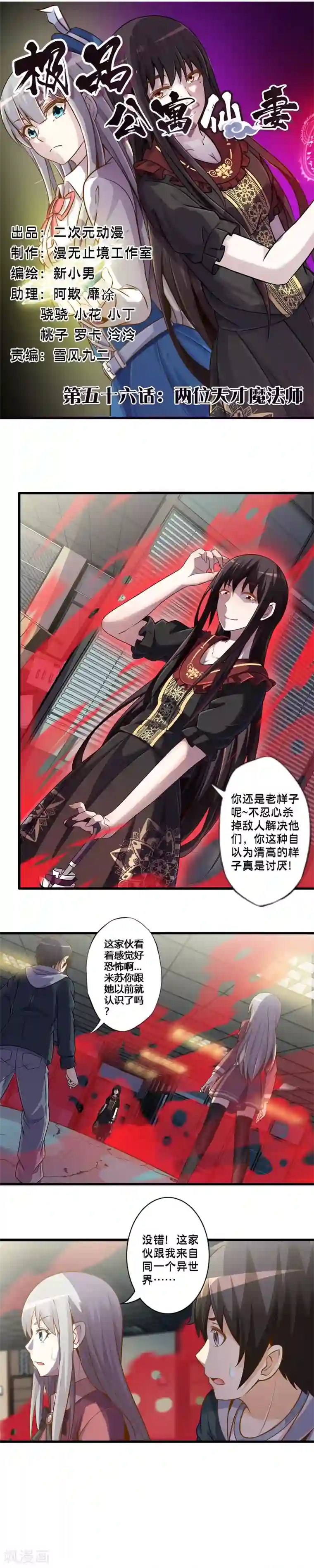 极品公寓仙妻第56话 两位天才魔法师