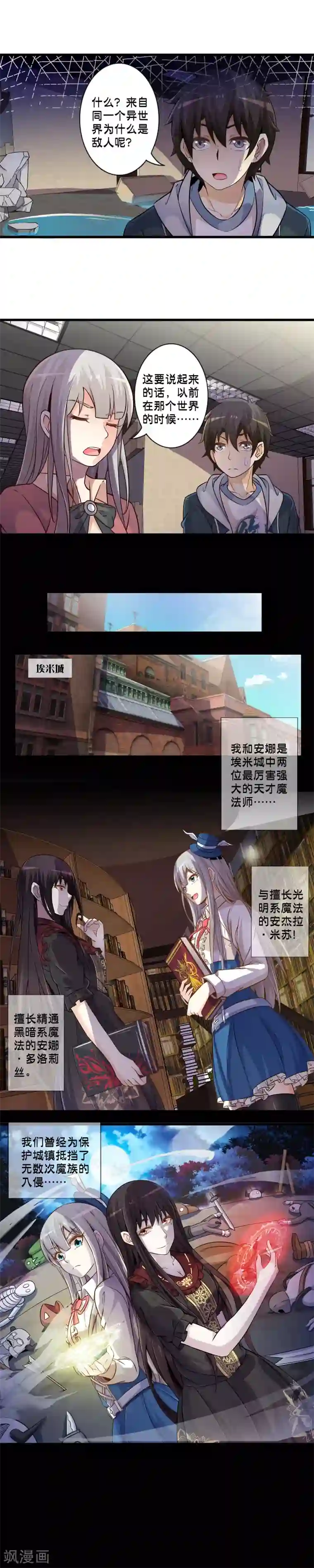 极品公寓仙妻第56话 两位天才魔法师