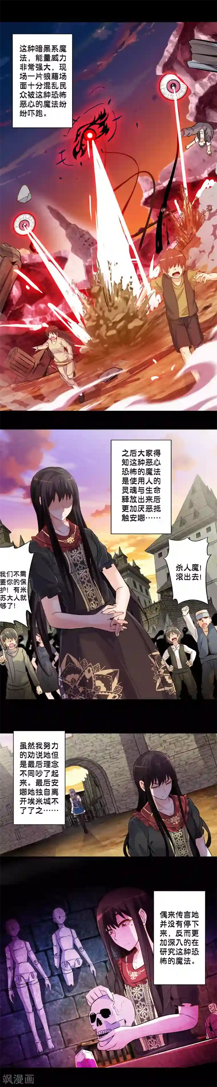 极品公寓仙妻第56话 两位天才魔法师