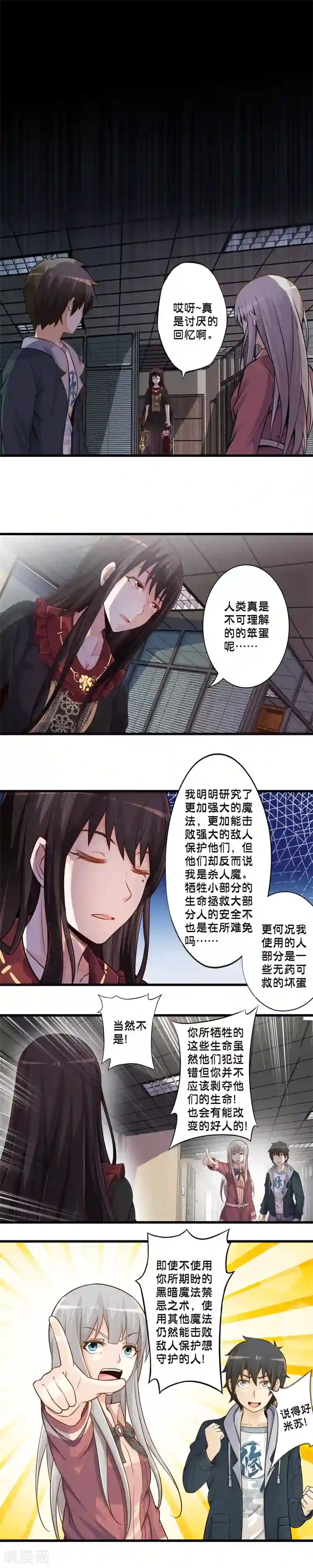 极品公寓仙妻第56话 两位天才魔法师