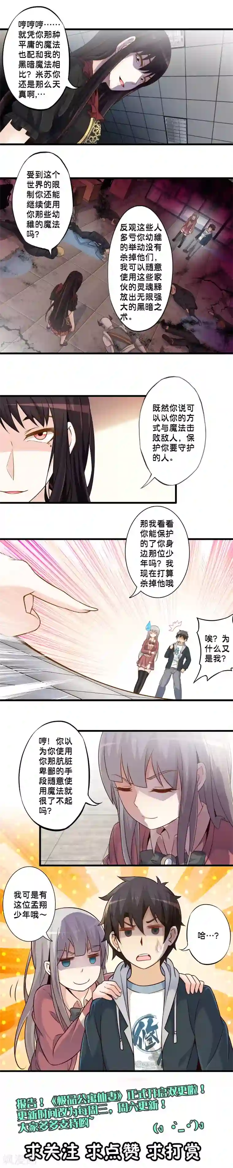 极品公寓仙妻第56话 两位天才魔法师