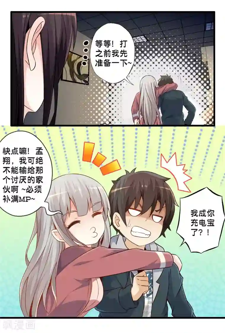 极品公寓仙妻第57话 米苏VS安娜