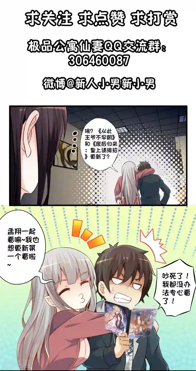 极品公寓仙妻第57话 米苏VS安娜