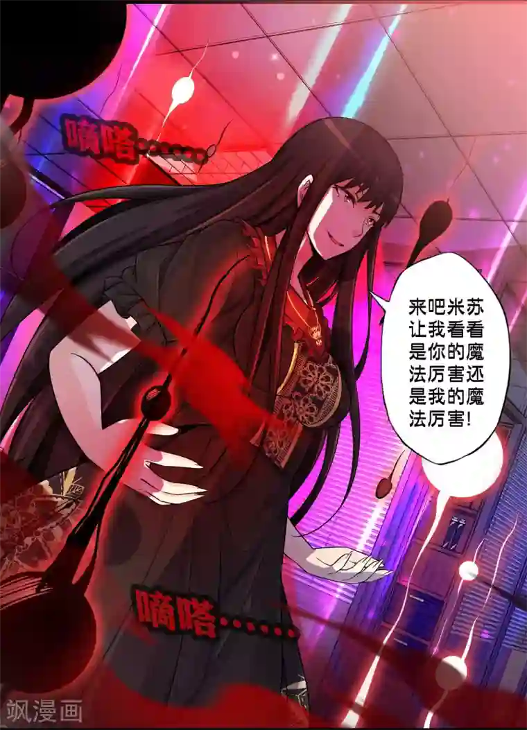 极品公寓仙妻第57话 米苏VS安娜