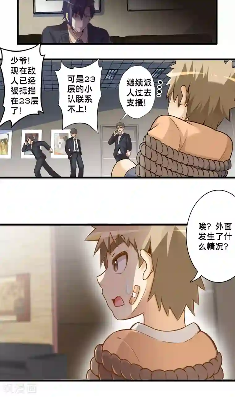 极品公寓仙妻第58话 魔王的战场