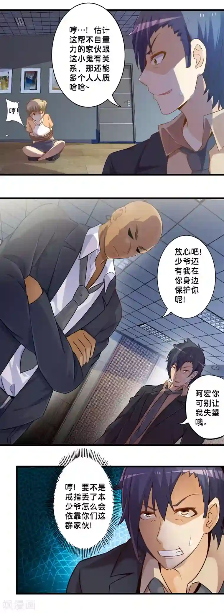 极品公寓仙妻第58话 魔王的战场