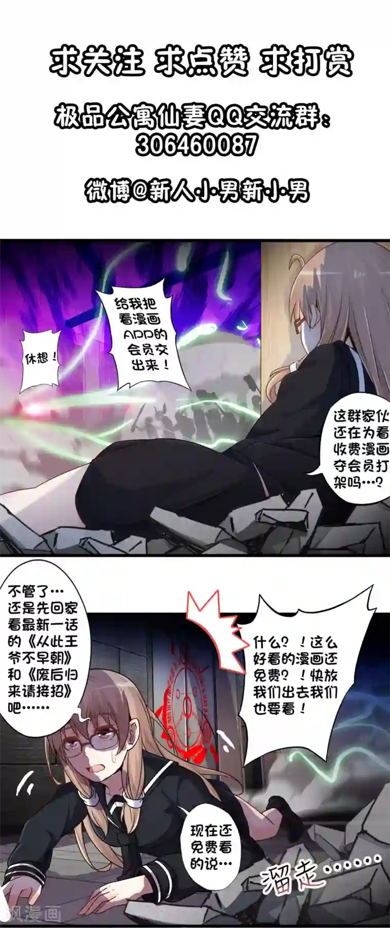 极品公寓仙妻第58话 魔王的战场