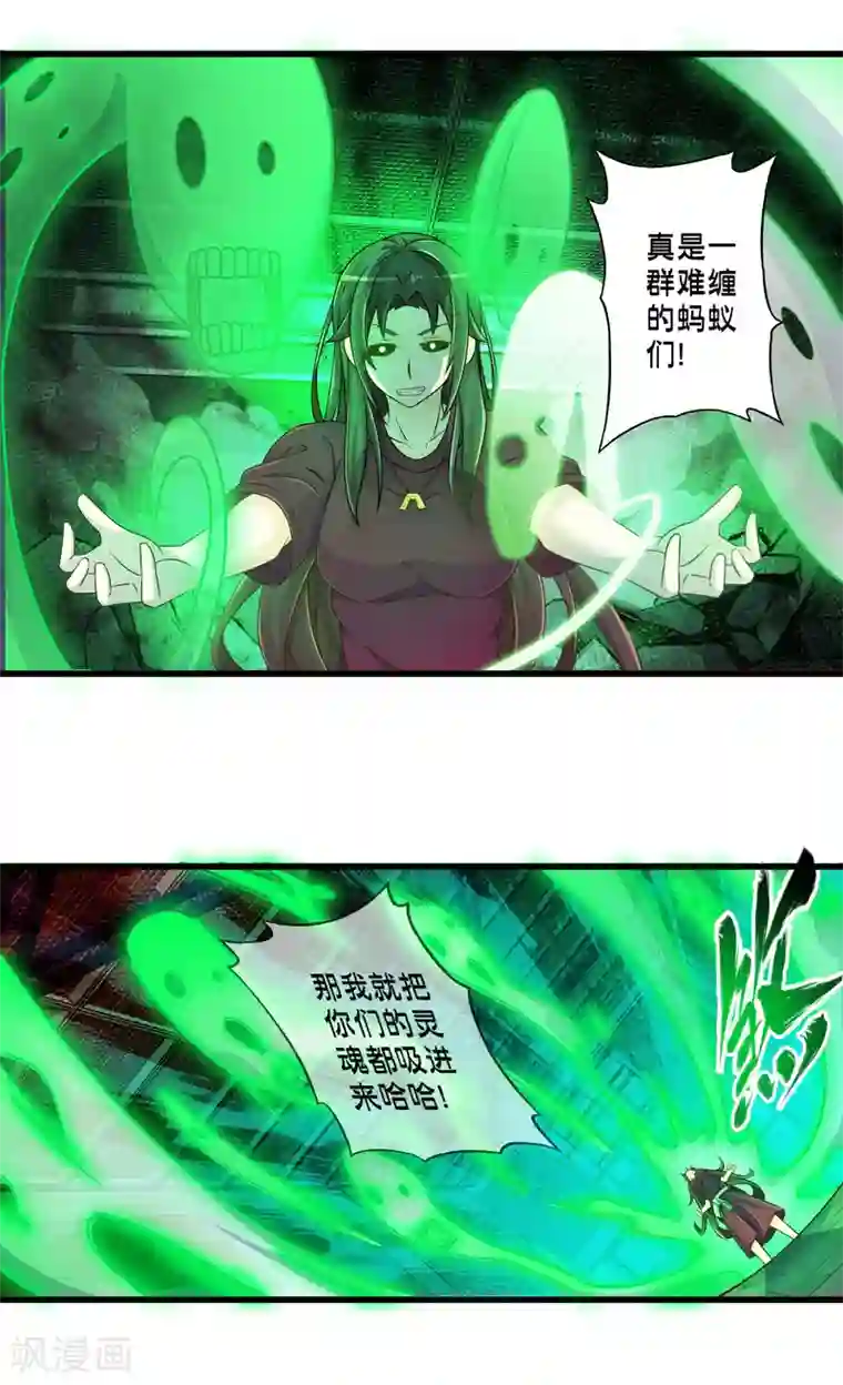 极品公寓仙妻第58话 魔王的战场