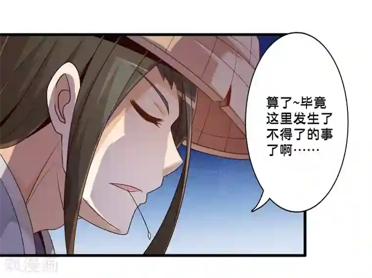 极品公寓仙妻第59话 米苏的对策