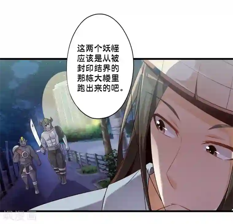 极品公寓仙妻第59话 米苏的对策