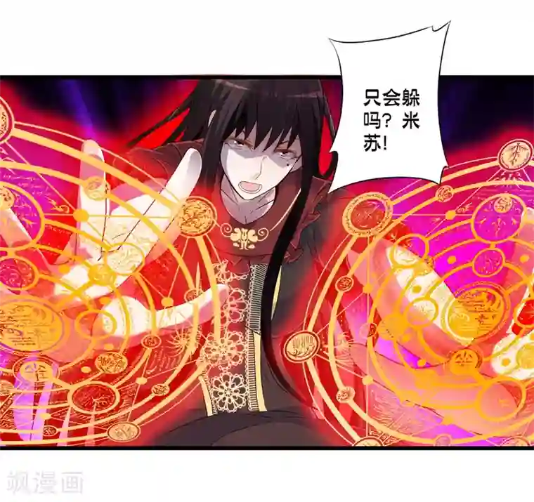 极品公寓仙妻第59话 米苏的对策