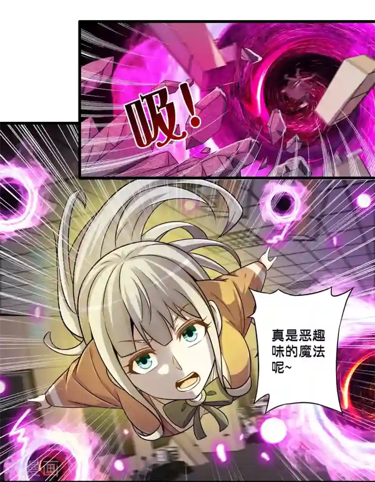 极品公寓仙妻第59话 米苏的对策