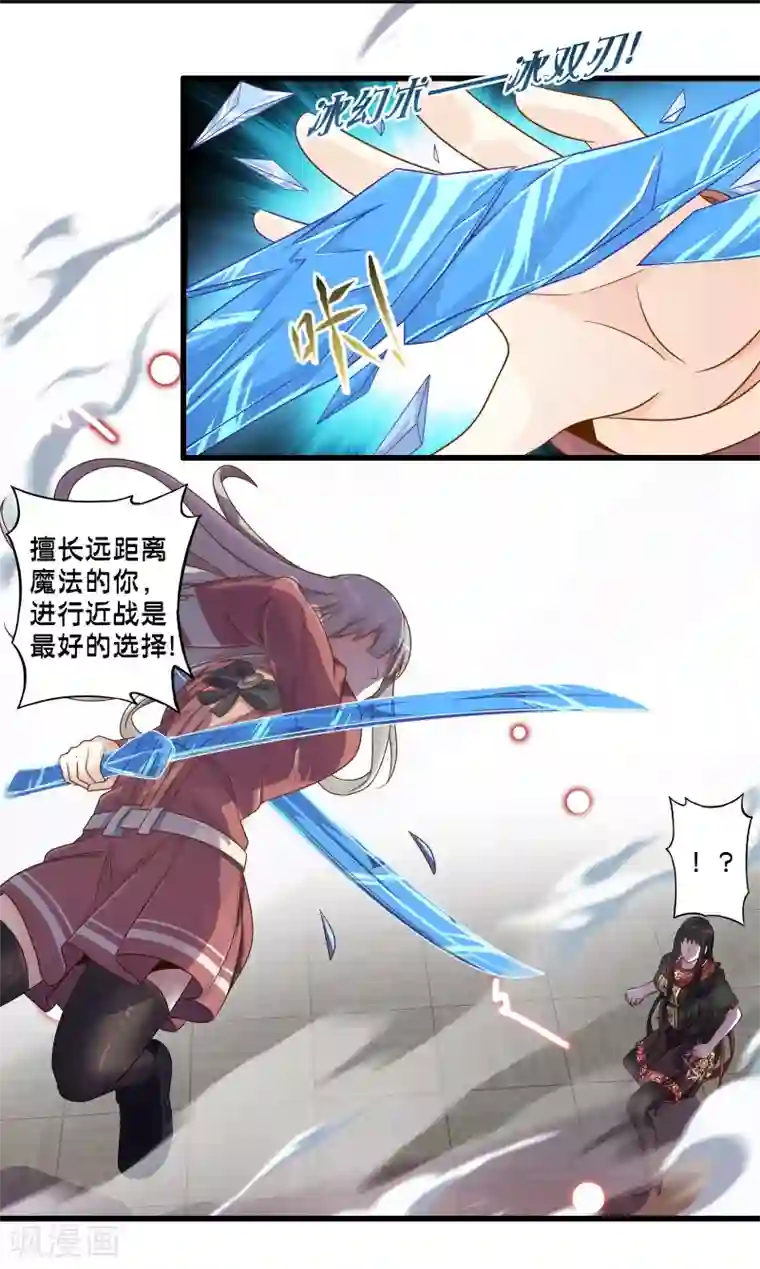 极品公寓仙妻第59话 米苏的对策