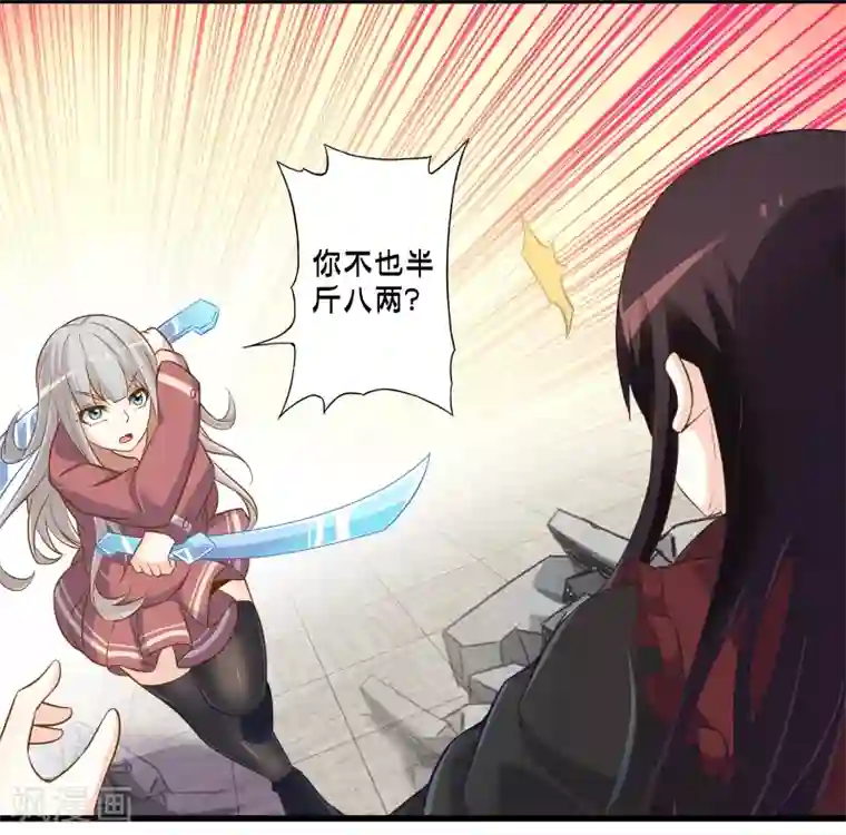 极品公寓仙妻第59话 米苏的对策