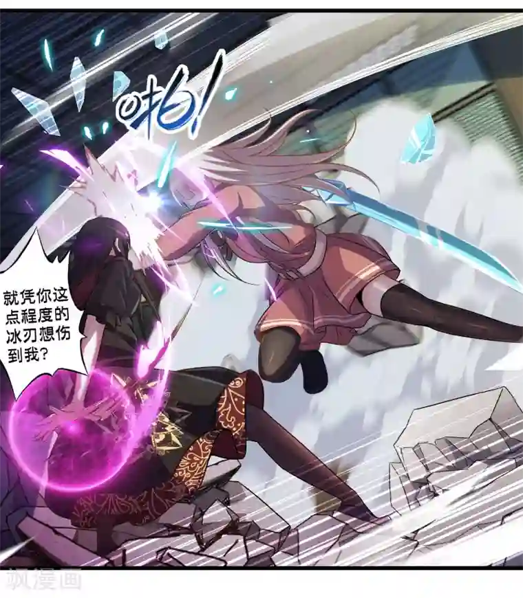 极品公寓仙妻第59话 米苏的对策