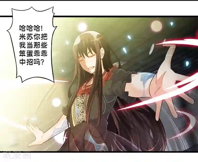 极品公寓仙妻第59话 米苏的对策