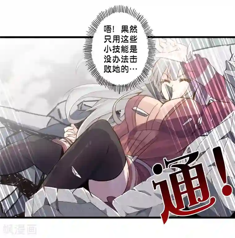 极品公寓仙妻第59话 米苏的对策